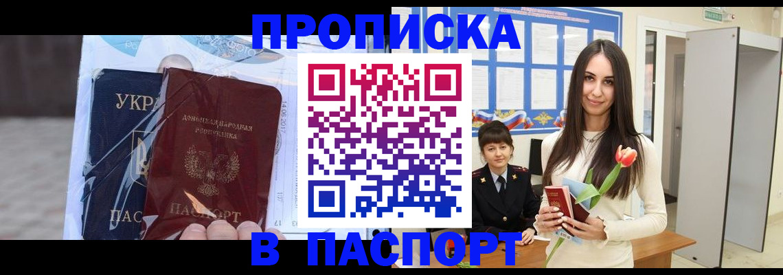 временная регистрация законно в Янауле