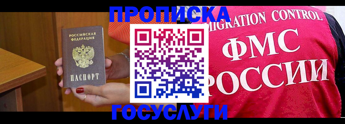 прописка в Янауле